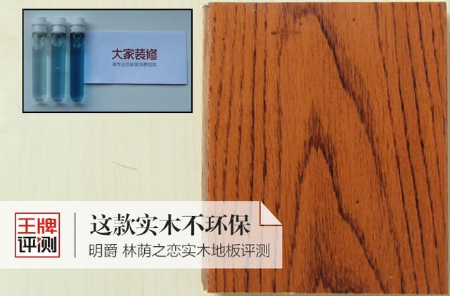 实木地板评测