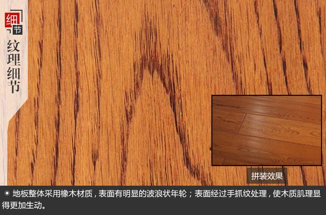 实木地板评测