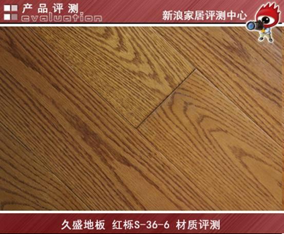 实木地板评测
