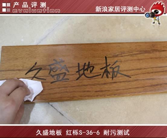 实木地板评测