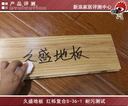 实木地板评测
