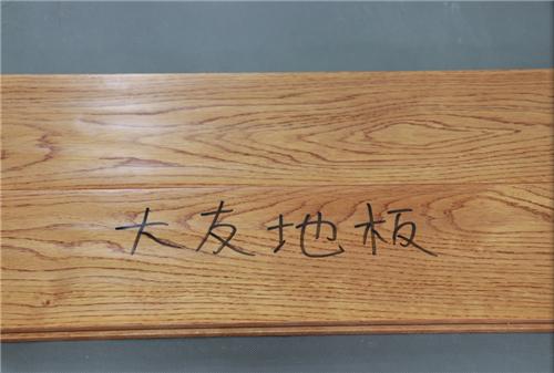 实木地板评测