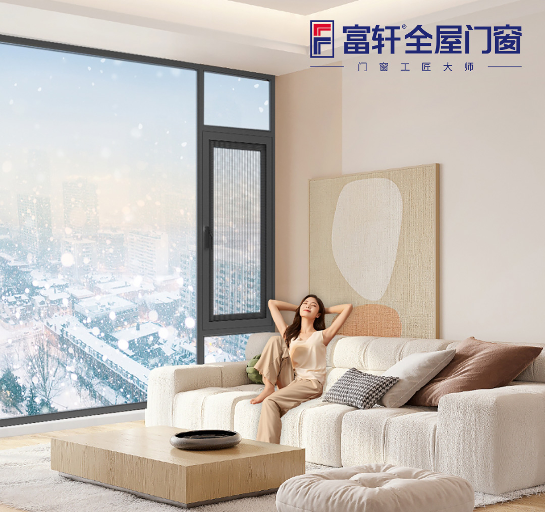 冬季门窗选购指南:保暖防寒从家开始!